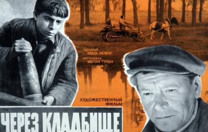 cccp.fun_cherez-kladbishche