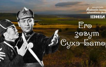 Его зовут Сухэ-Батор