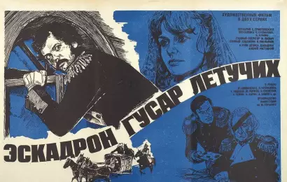 cccp.fun_eskadron-gusar-letuchih