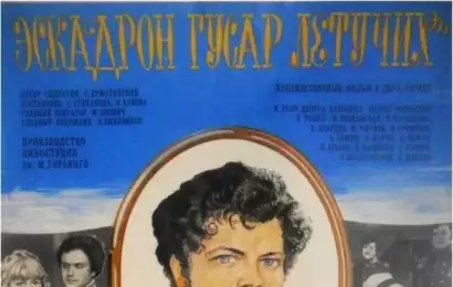 cccp.fun_eskadron-gusar-letuchih