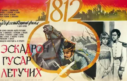 cccp.fun_eskadron-gusar-letuchih