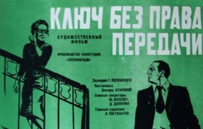 cccp.fun_klyuch-bez-prava-peredachi