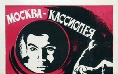 cccp.fun_moskva-kassiopeya