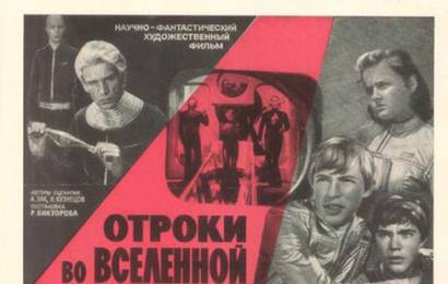 cccp.fun_otroki-vo-vselennoj