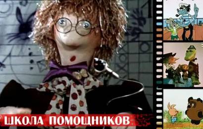 Школа помощников Школа помощников