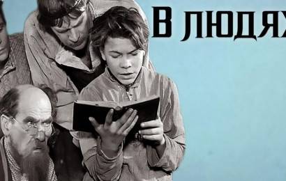 В людях