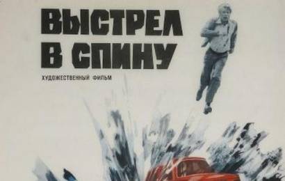 cccp.fun_vystrel-v-spinu