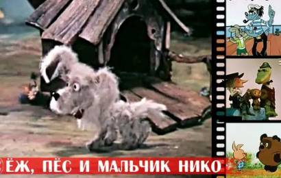 Ёж, пёс и мальчик Нико