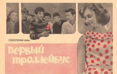 Первый троллейбус ☭ cccp.fun 2