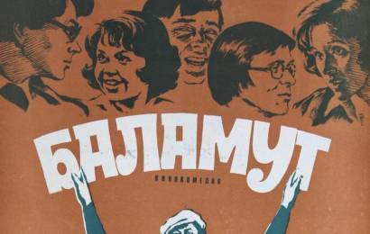 cccp.fun_balamut