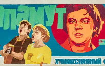 Баламут