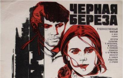 cccp.fun_chyornaya-beryoza