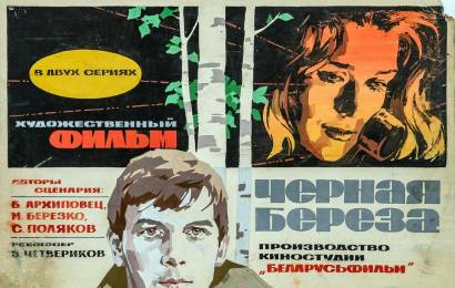 cccp.fun_chyornaya-beryoza