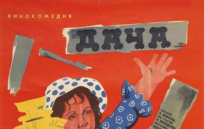 cccp.fun_dacha
