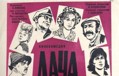 cccp.fun_dacha