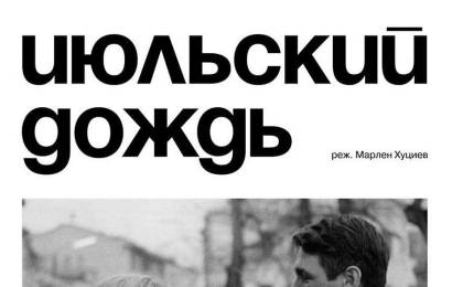 cccp.fun_iyuliskiy-dojd