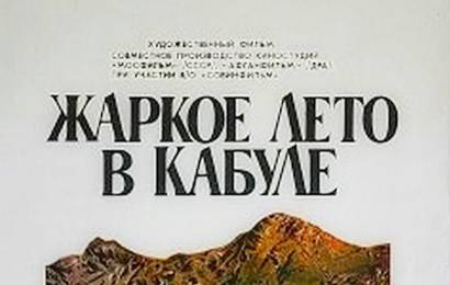 cccp.fun_jarkoe-leto-v-kabule