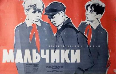 Мальчики Мальчики