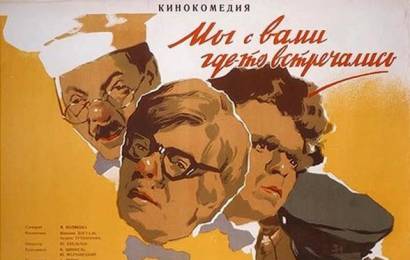 cccp.fun_my-s-vami-gde-to-vstrechalis