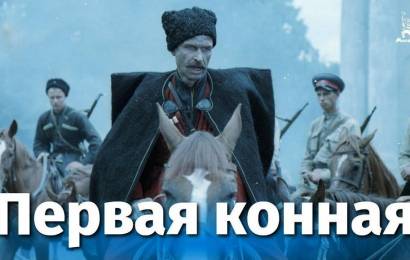 Первая конная