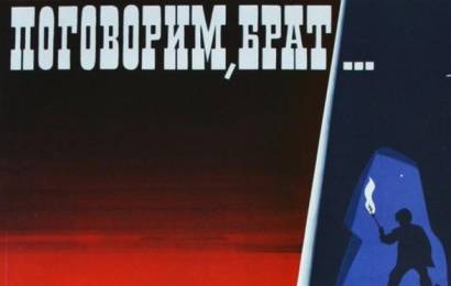 cccp.fun_pogovorim-brat