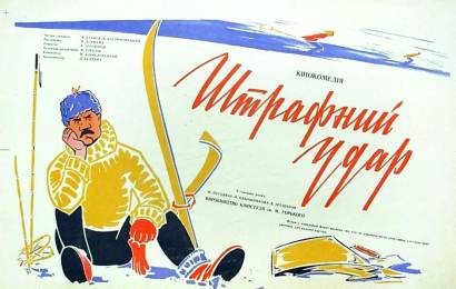 cccp.fun_shtrafnoy-udar