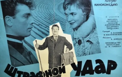 cccp.fun_shtrafnoy-udar