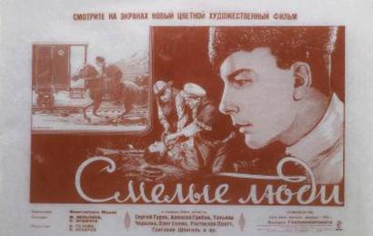 cccp.fun_smelye-lyudi