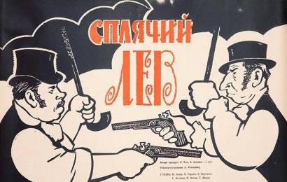 cccp.fun_spyashchiy-lev