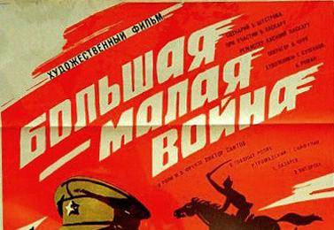 cccp.fun_bolshaya-malaya-voyna