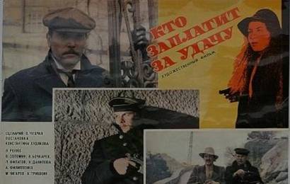 cccp.fun_kto-zaplatit-za-udachu