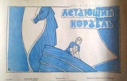 cccp.fun_letayushchiy-korabl