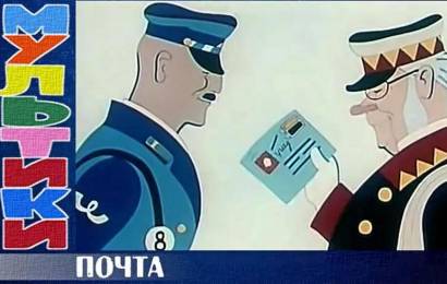 Почта Почта