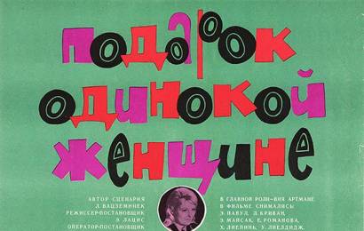 cccp.fun_podarok-odinokoy-jenshchine