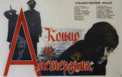 cccp.fun_kolco-iz-amsterdama