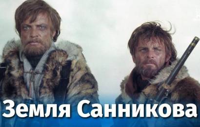 Земля Санникова Земля Санникова
