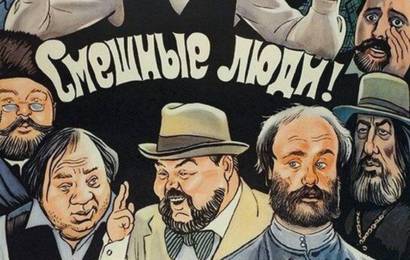 Смешные люди!