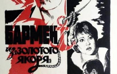 cccp.fun barmen iz zolotogo yakorya 3