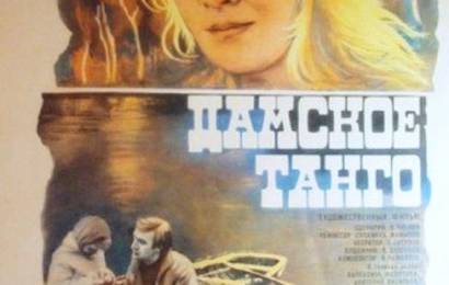 cccp.fun damskoe tango 1