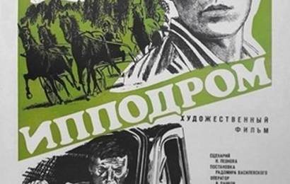 Cccp.fun ippodrom 3