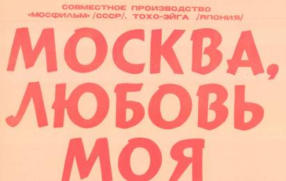 cccp.fun moskva lyubov moya 7