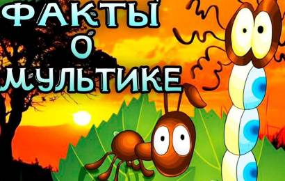 Путешествие муравья