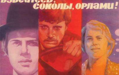 Взвейтесь, соколы, орлами!
