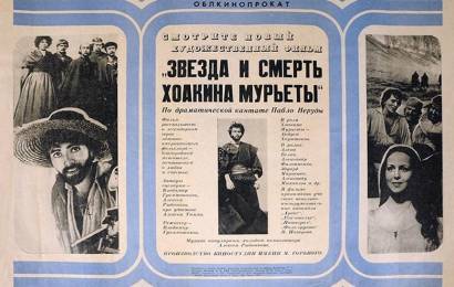 cccp.fun zvezda i smert hoakina murety 1