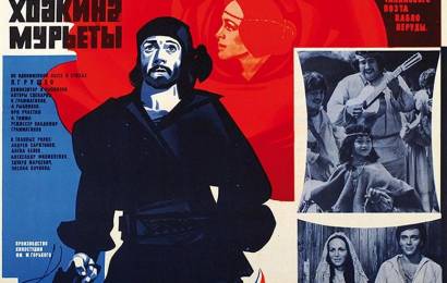 cccp.fun zvezda i smert hoakina murety 2