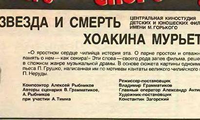 cccp.fun zvezda i smert hoakina murety 6