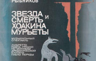 cccp.fun zvezda i smert hoakina murety 8