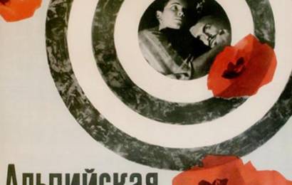 cccp.fun alpiyskaya ballada 4