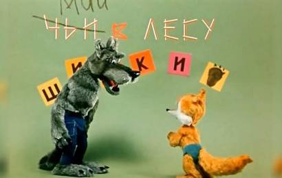 Чьи в лесу шишки