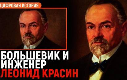 Леонид Красин Леонид Красин
